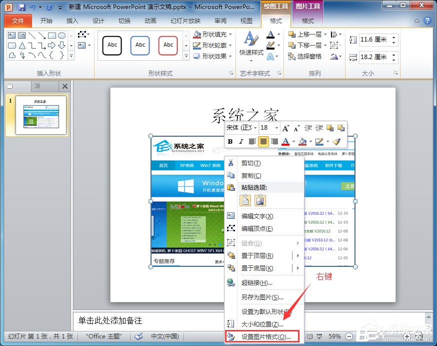 如何設置PPT圖片透明度？
