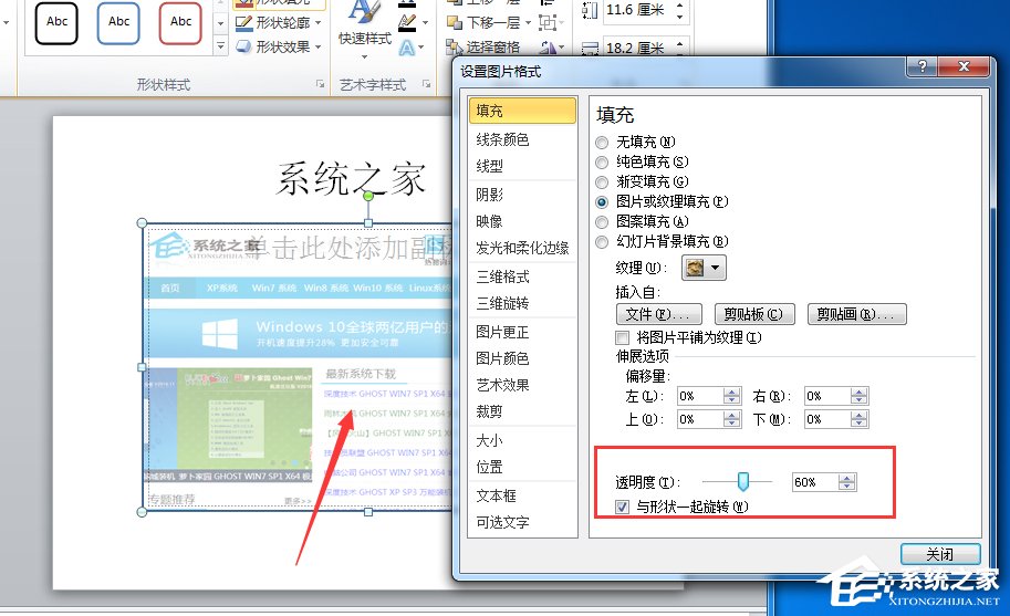 如何設置PPT圖片透明度？