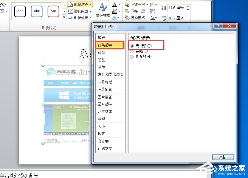 如何設置PPT圖片透明度？