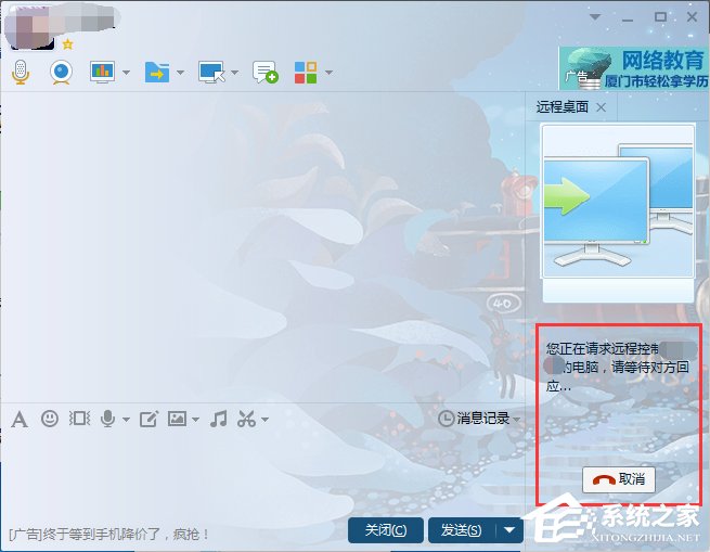 如何使用QQ遠程協助功能？