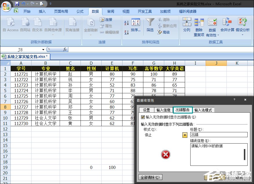 Excel如何減少錄入數據的錯誤？Excel表格數據有效性怎么使用？