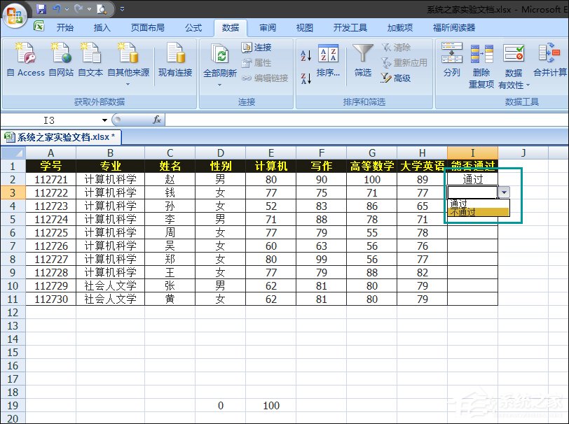 Excel如何減少錄入數據的錯誤？Excel表格數據有效性怎么使用？