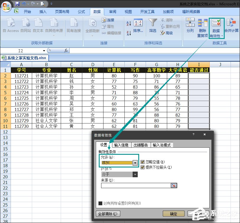 Excel如何減少錄入數據的錯誤？Excel表格數據有效性怎么使用？