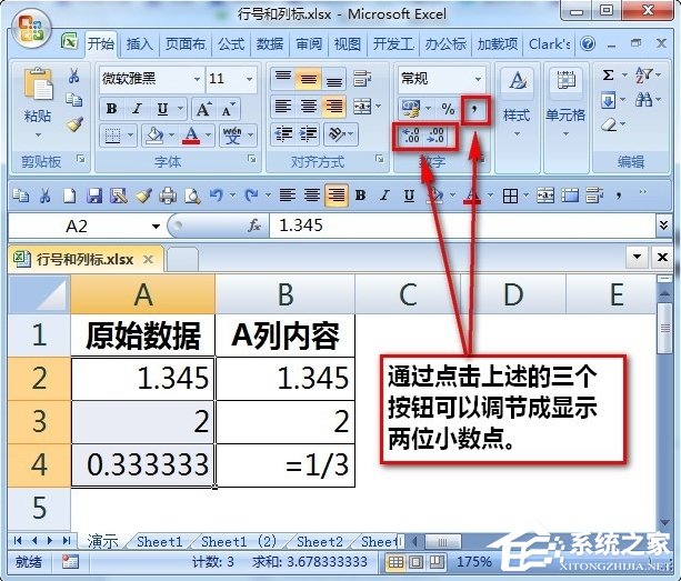 Excel輸入數(shù)字如何保留兩位小數(shù)？