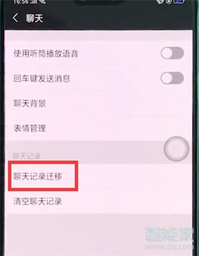 Reno Ace怎么恢復(fù)微信聊天記錄