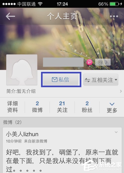 新浪微博怎么發私信？