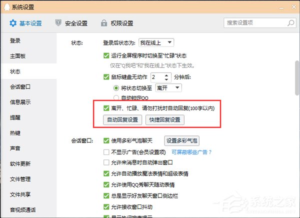 QQ自動(dòng)回復(fù)在哪設(shè)置？設(shè)置QQ自動(dòng)回復(fù)的方法
