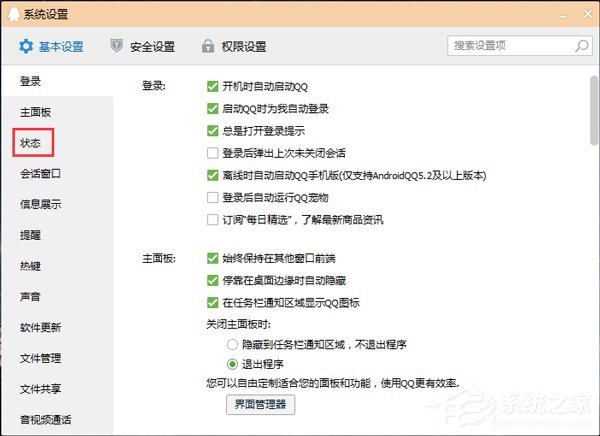 QQ自動(dòng)回復(fù)在哪設(shè)置？設(shè)置QQ自動(dòng)回復(fù)的方法