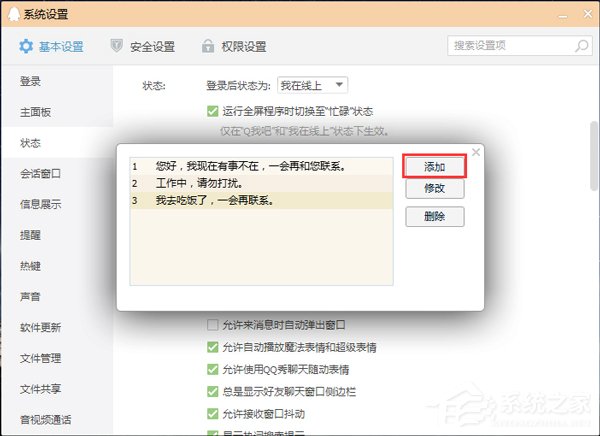 QQ自動(dòng)回復(fù)在哪設(shè)置？設(shè)置QQ自動(dòng)回復(fù)的方法