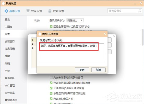 QQ自動(dòng)回復(fù)在哪設(shè)置？設(shè)置QQ自動(dòng)回復(fù)的方法