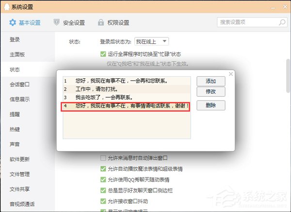 QQ自動(dòng)回復(fù)在哪設(shè)置？設(shè)置QQ自動(dòng)回復(fù)的方法