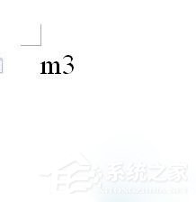WPS立方米符號怎么輸入？立方米符號的輸入方法