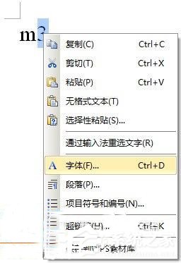 WPS立方米符號怎么輸入？立方米符號的輸入方法