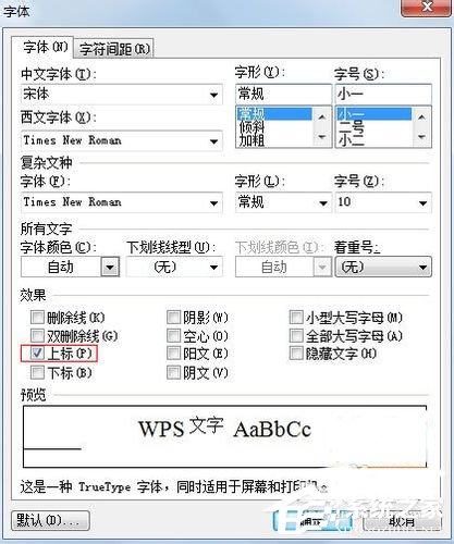 WPS立方米符號怎么輸入？立方米符號的輸入方法