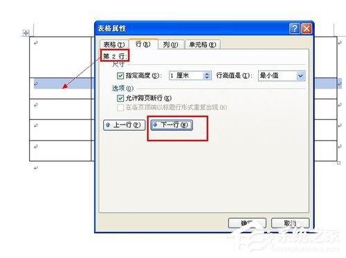 Word如何調整表格大?。縒ord調整表格大小的方法