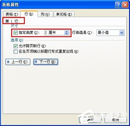 Word如何調整表格大??？Word調整表格大小的方法