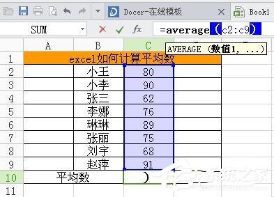Excel中求平均數(shù)公式是什么？Excel求平均數(shù)的方法