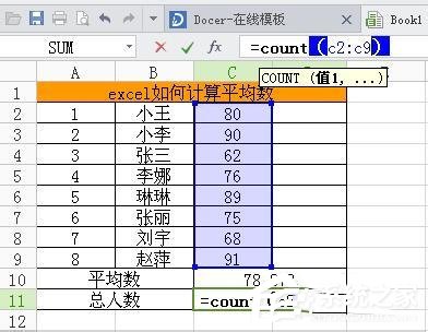 Excel中求平均數(shù)公式是什么？Excel求平均數(shù)的方法