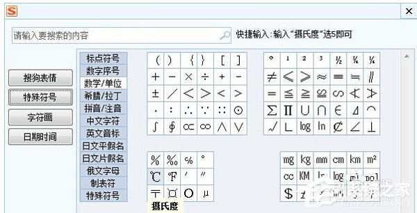 Word中攝氏度符號怎么打出來？