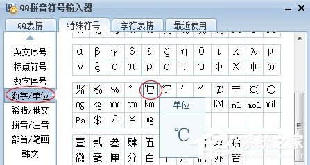 Word中攝氏度符號怎么打出來？