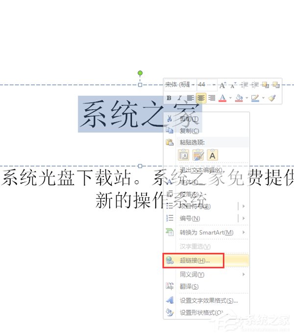 PPT超鏈接怎么做？