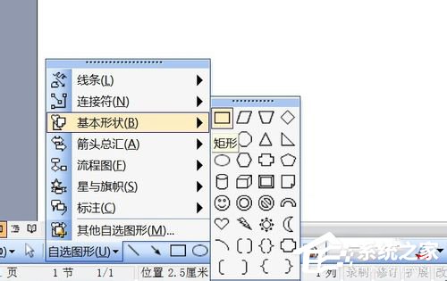 Word流程圖怎么畫？使用Word繪制流程圖的方法