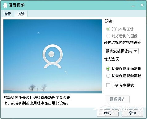 QQ視頻設(shè)置在哪？QQ視頻怎么設(shè)置？