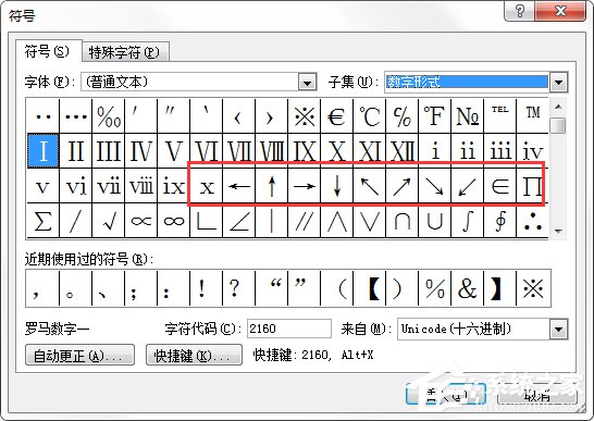 Word箭頭怎么打？怎么在Word文檔里面輸入箭頭符號？