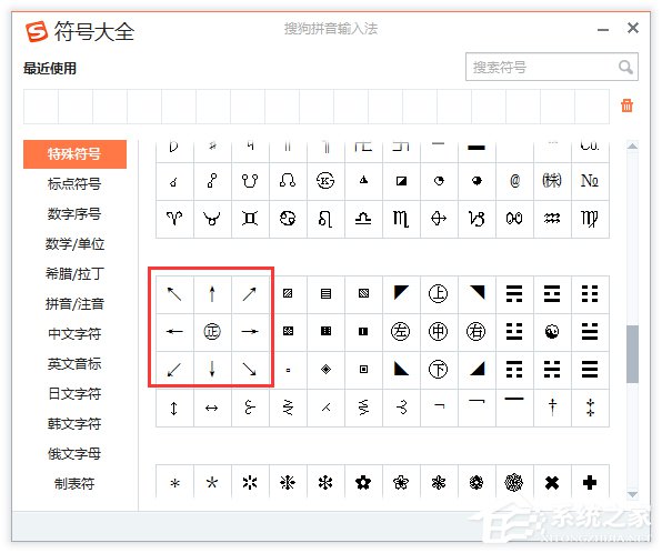 Word箭頭怎么打？怎么在Word文檔里面輸入箭頭符號？