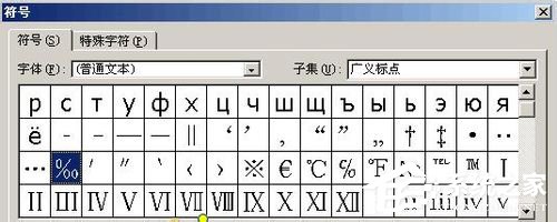 Word千分號(hào)怎么打？打出Word千分號(hào)的方法