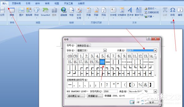 Word文檔破折號怎么打？