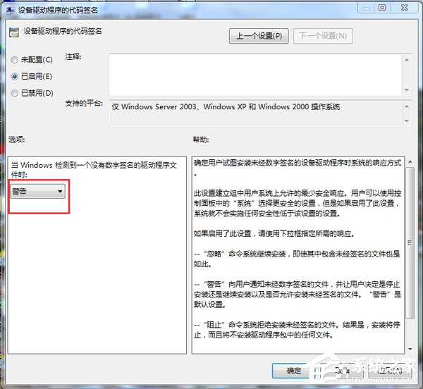 Win7禁用驅(qū)動程序簽名強制的方法