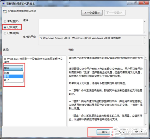 Win7禁用驅(qū)動程序簽名強制的方法
