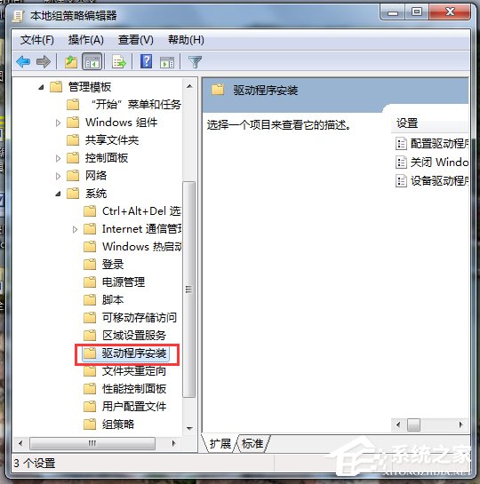 Win7禁用驅(qū)動程序簽名強制的方法