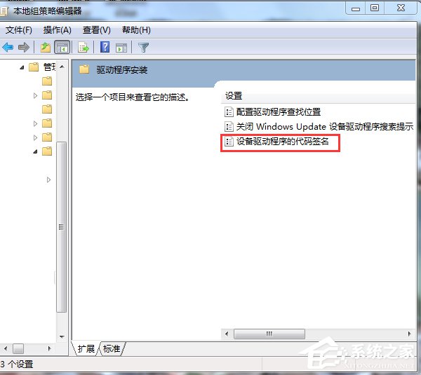 Win7禁用驅(qū)動程序簽名強制的方法