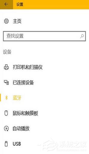Win10連接藍牙設(shè)備播放音樂的方法