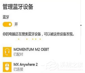 Win10連接藍牙設(shè)備播放音樂的方法