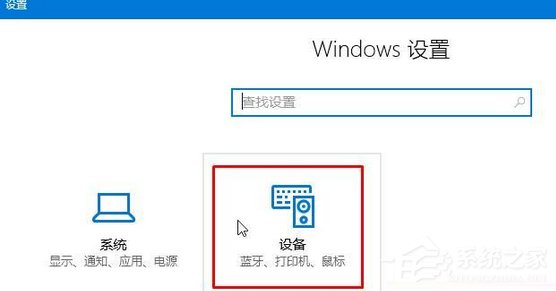 Win10連接藍牙設(shè)備播放音樂的方法