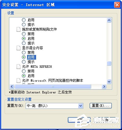 WinXP系統(tǒng)瀏覽網(wǎng)頁彈出“是否只查看安全傳送的網(wǎng)頁內容”如何關閉？