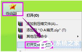 Win8系統(tǒng)提示錯誤Access Violation怎么辦？