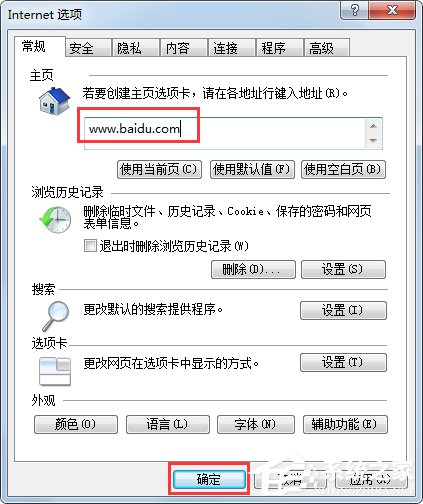 Win7系統(tǒng)IE瀏覽器主頁(yè)被修改如何解決？