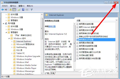 Win7系統(tǒng)IE瀏覽器主頁(yè)被修改如何解決？