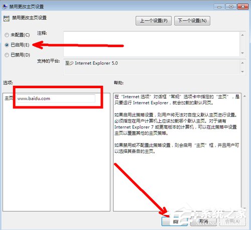 Win7系統(tǒng)IE瀏覽器主頁(yè)被修改如何解決？