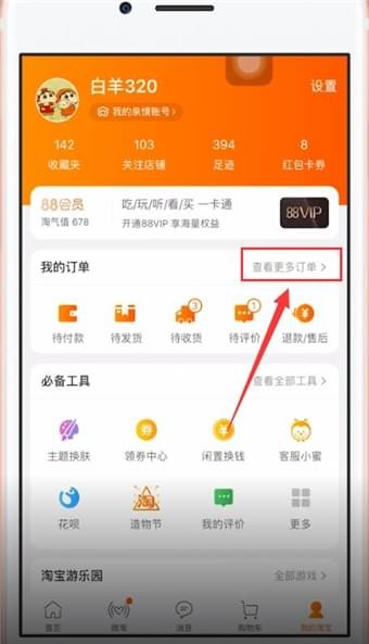 在手機(jī)淘寶中怎么評價快遞員？評價快遞員的方法介紹