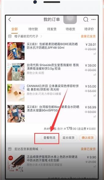 在手機(jī)淘寶中怎么評價快遞員？評價快遞員的方法介紹