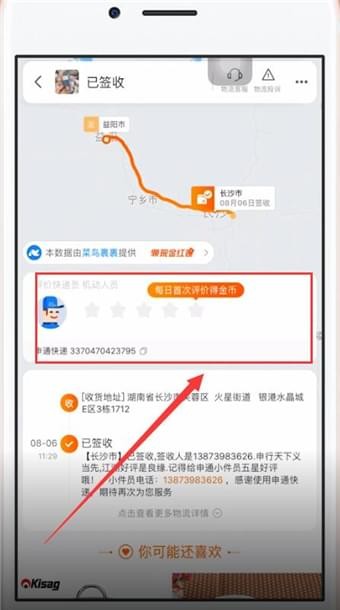 在手機(jī)淘寶中怎么評價快遞員？評價快遞員的方法介紹