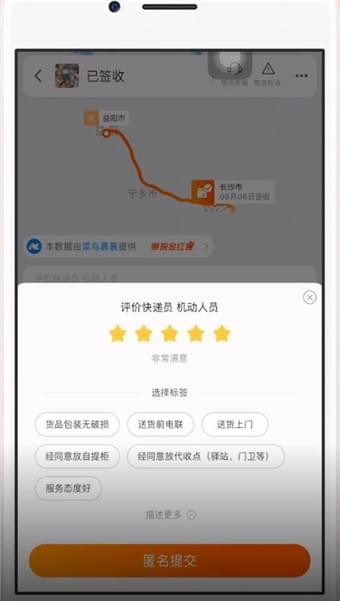 在手機(jī)淘寶中怎么評價快遞員？評價快遞員的方法介紹