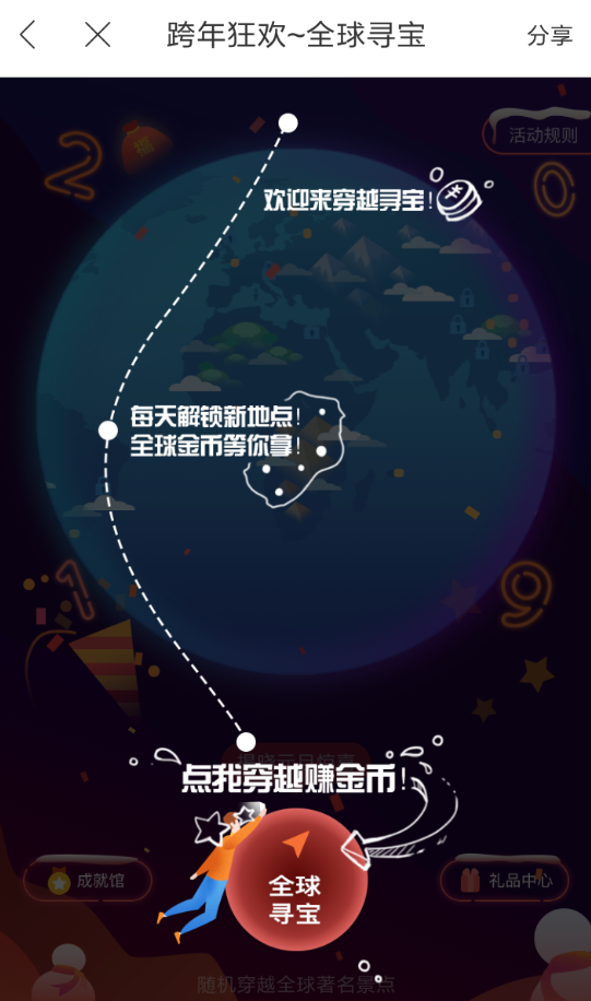 在百度地圖里怎么參加全球?qū)毣顒?？參加全球?qū)毣顒拥牟襟E介紹