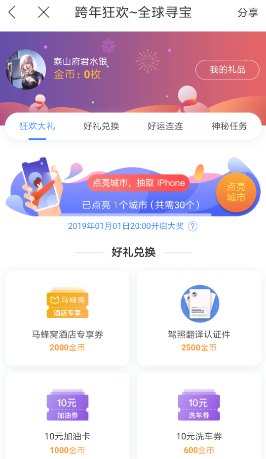 在百度地圖里怎么參加全球?qū)毣顒樱繀⒓尤驅(qū)毣顒拥牟襟E介紹