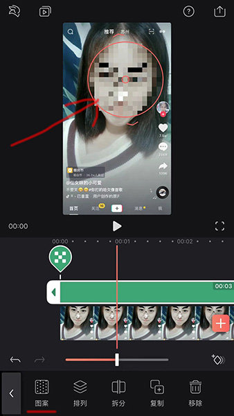 抖音如何給臉添加馬賽克？抖音給臉添加馬賽克方法介紹